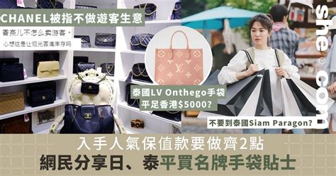 內地網民分享日泰2大平買名牌手袋貼士：泰國買LV平5千？.